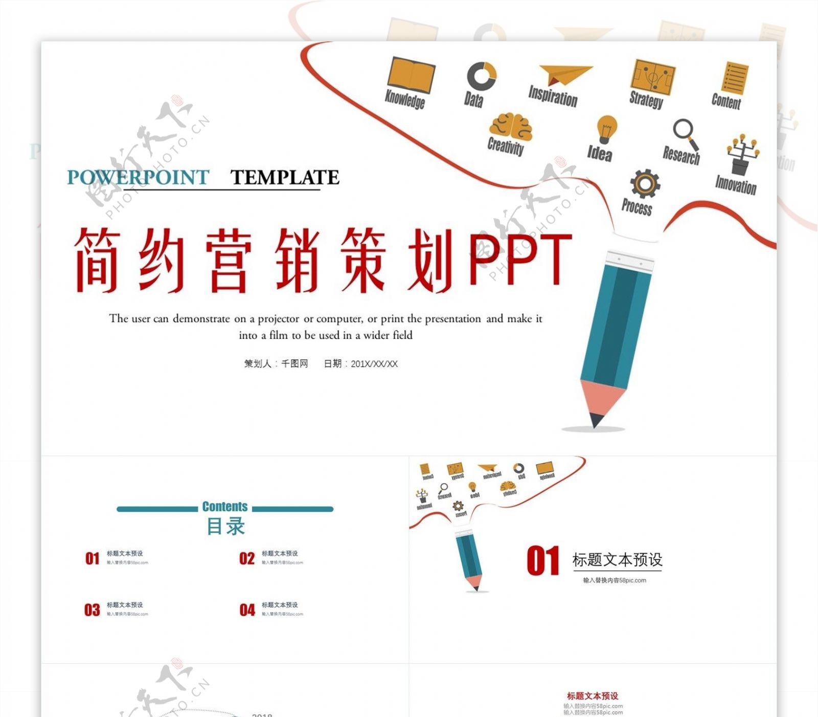 简约营销策划PPT模板