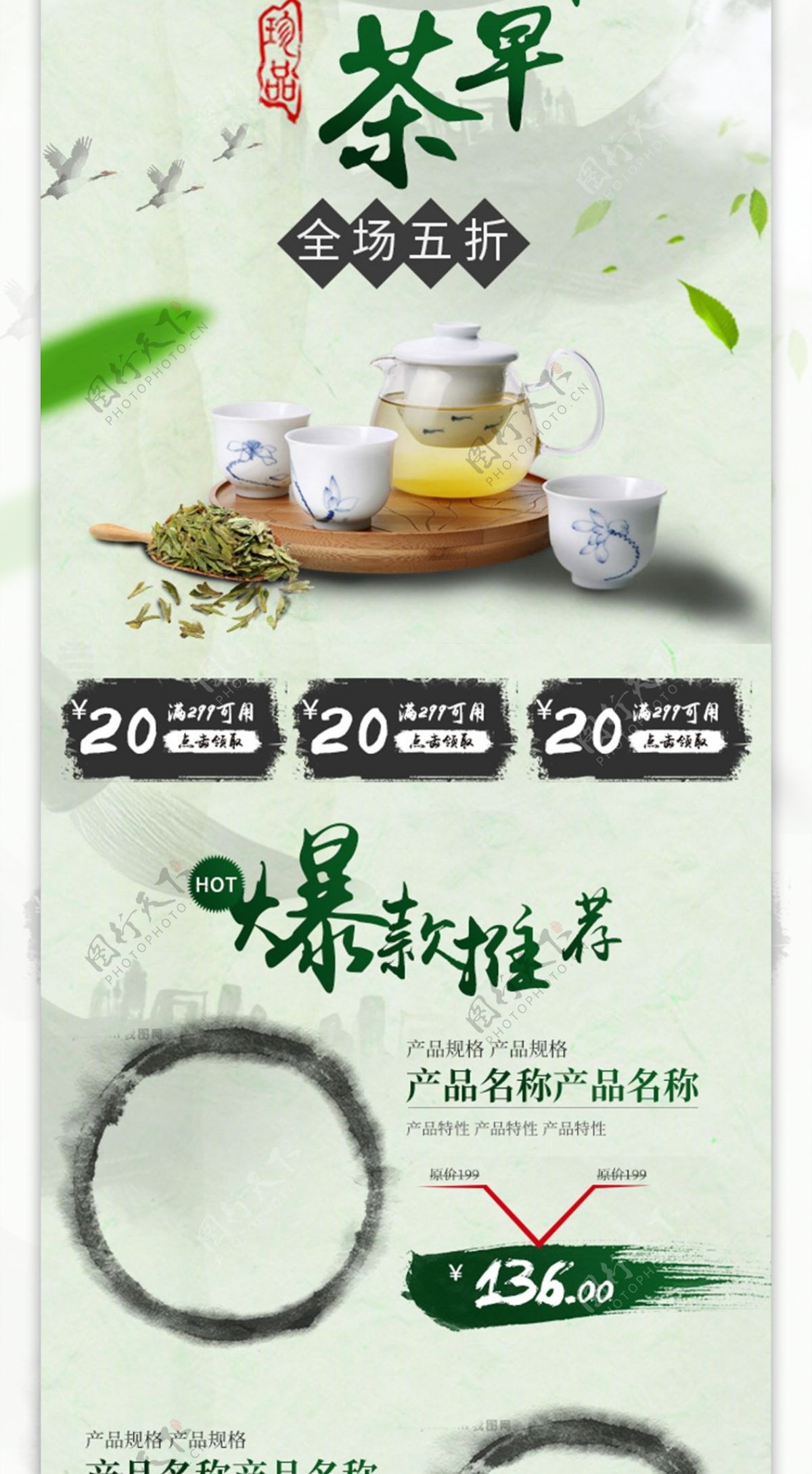 电商淘宝春茶节促销绿色水墨中国风首页模板