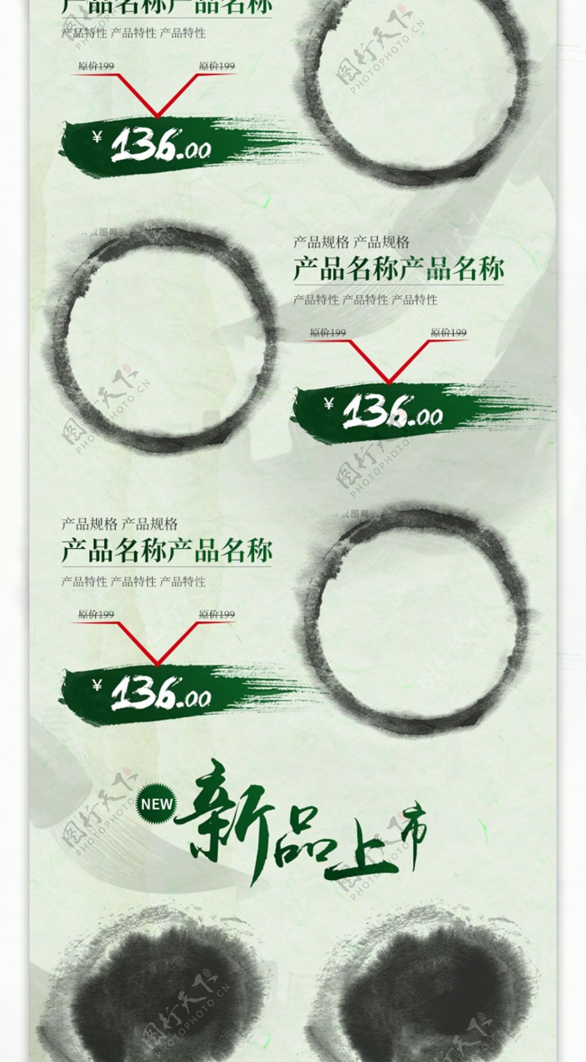 电商淘宝春茶节促销绿色水墨中国风首页模板