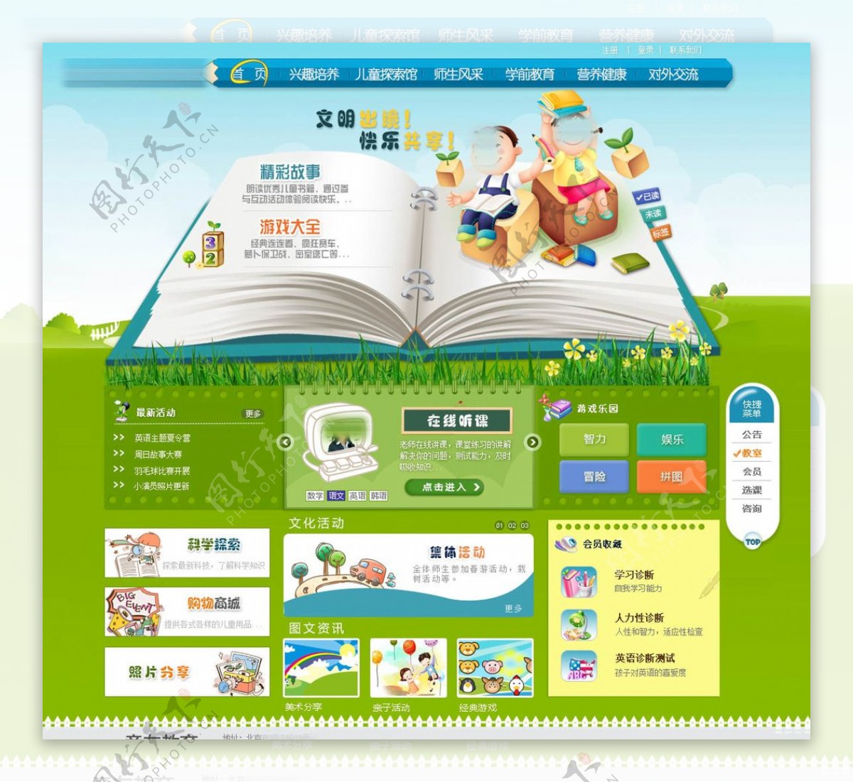 中文教育网站