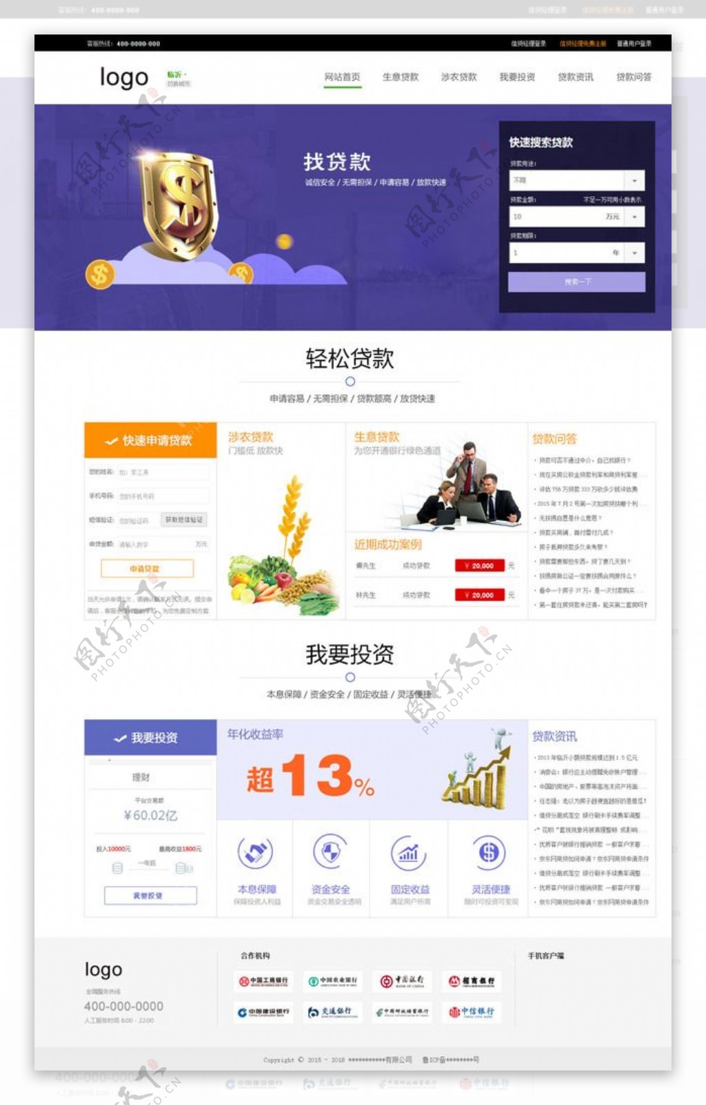 互联网金融公司网站首页界面设计