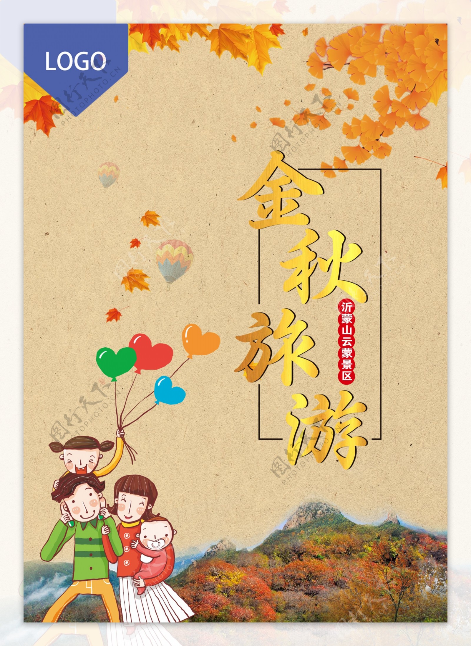 景区秋季旅游海报
