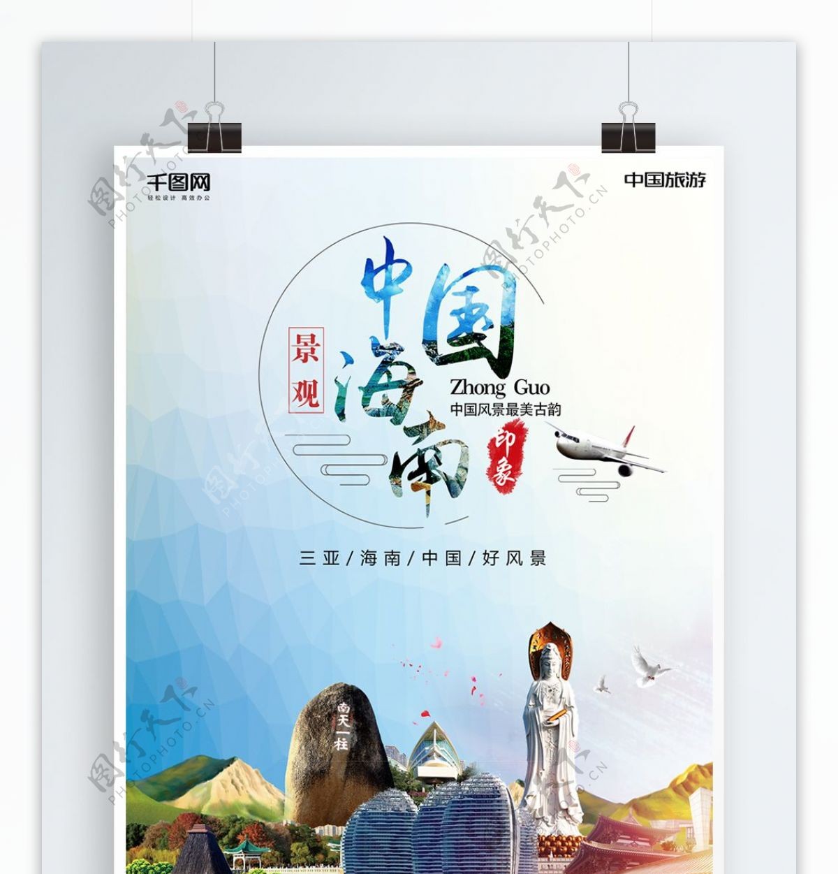 海南旅游三亚风景宣传海报背景模板
