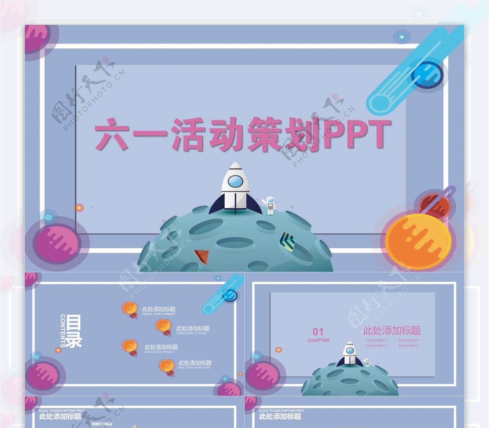 卡通可爱六一活动策划PPT模板