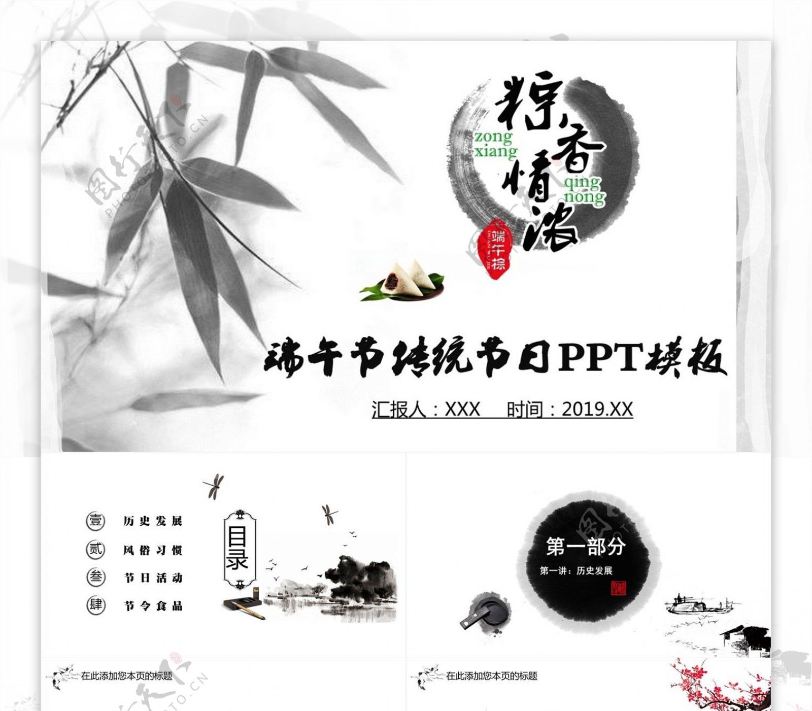 中国风端午节传统节日PPT模板