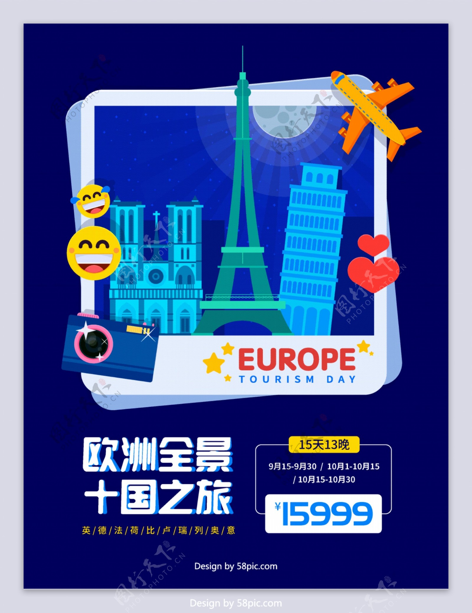 欧洲创意相框旅行团扁平景点插画旅游海报