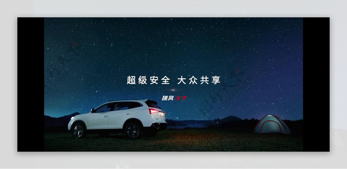 瑞丰S7宣传片