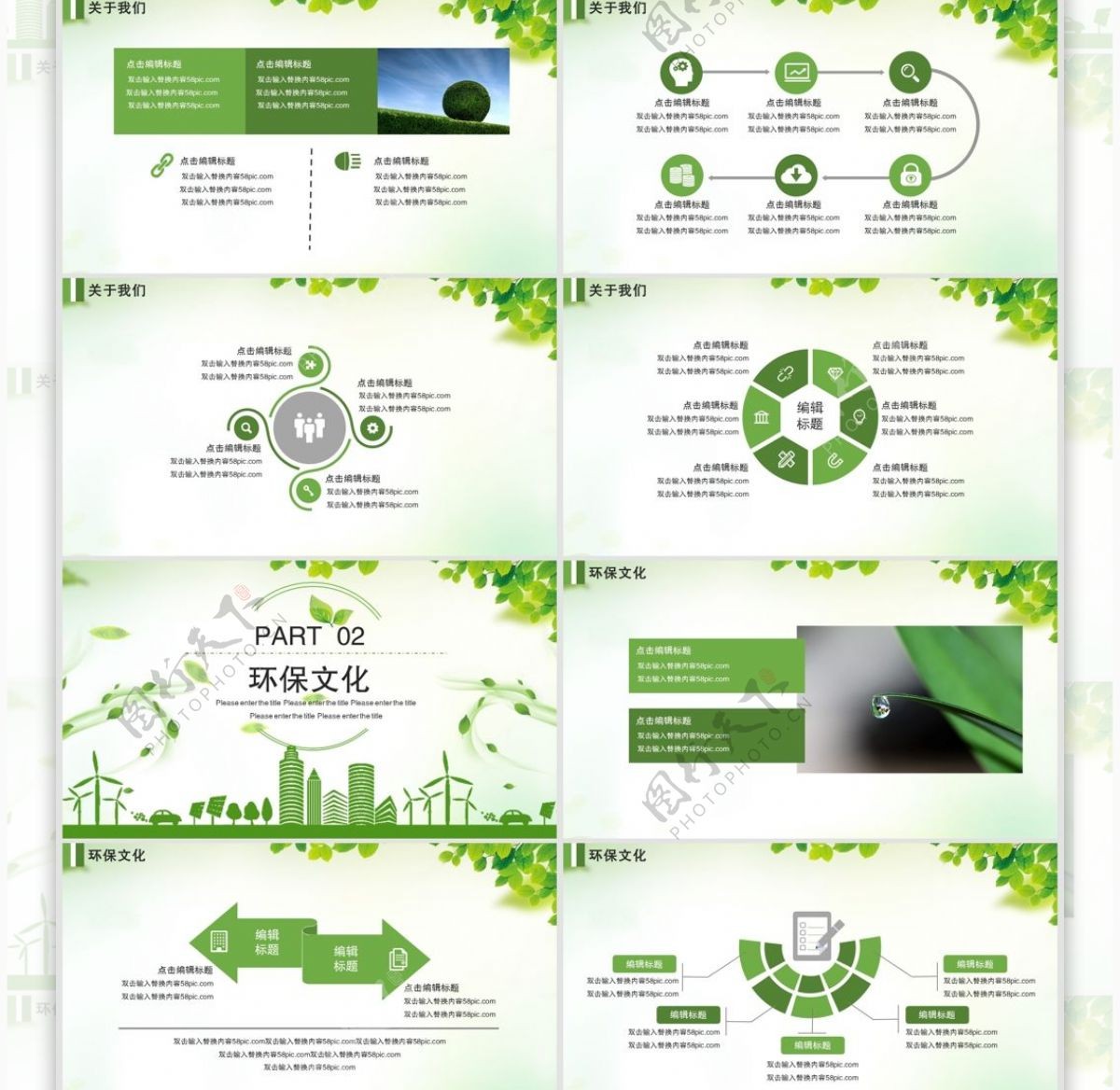 简约绿色低碳生活环保宣传PPT模板