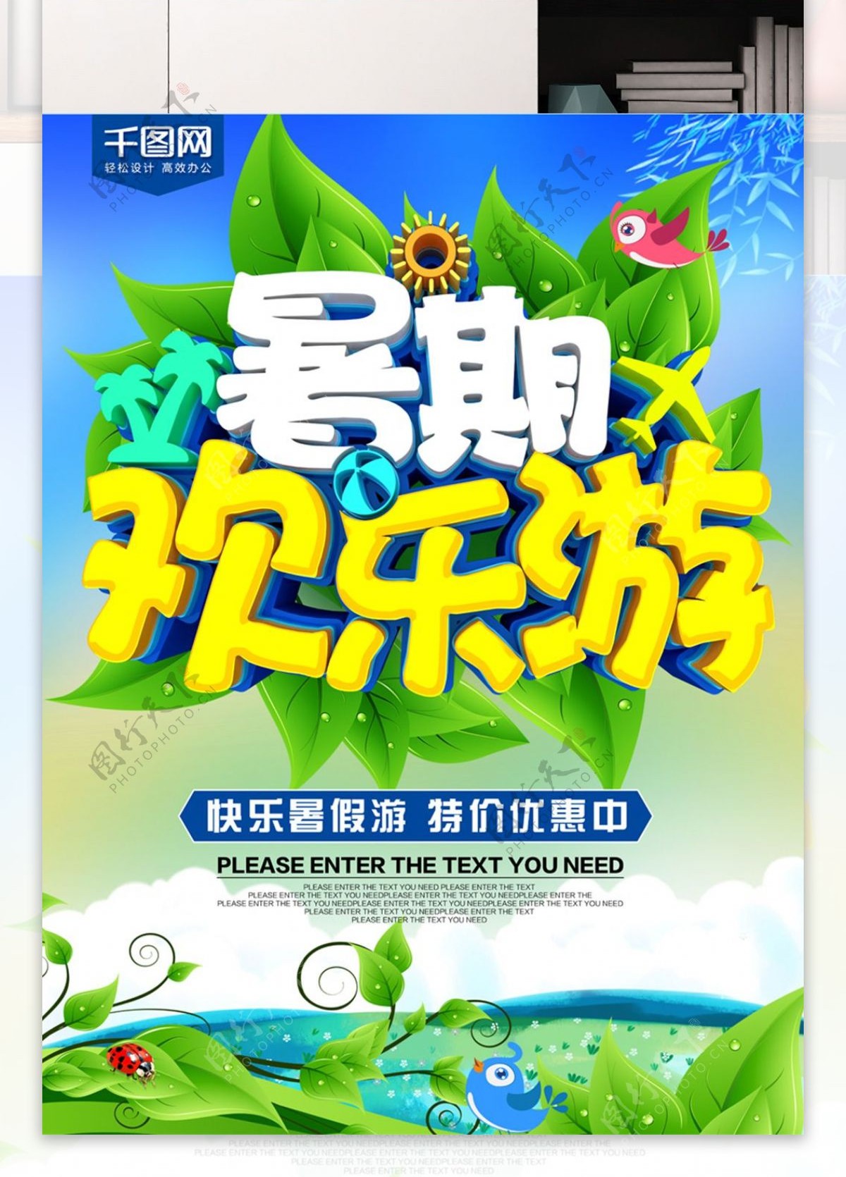 C4D暑期欢乐游旅游海报