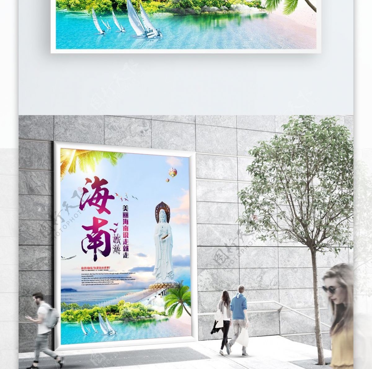海南海岛旅游创意海报