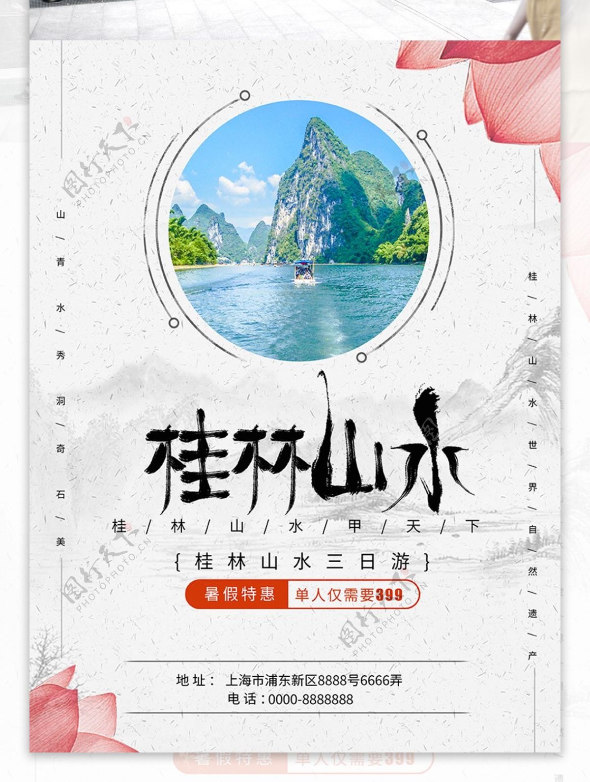 桂林暑假旅游海报