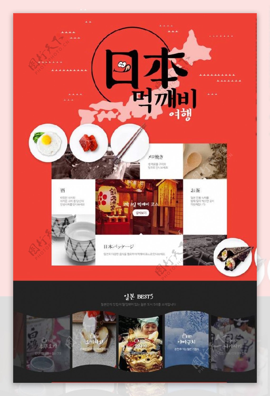 韩风旅游网页模板海报展架下载
