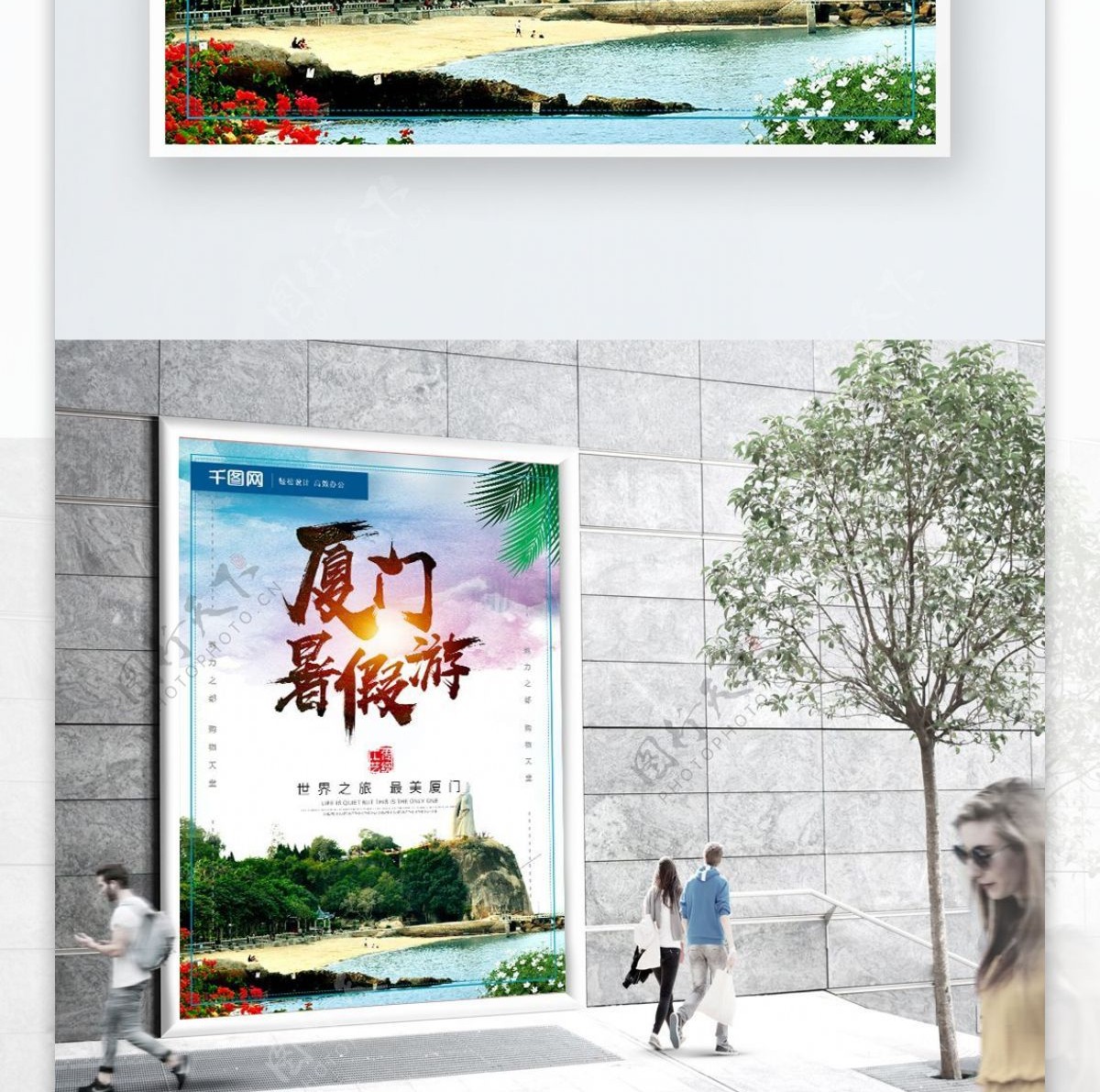 小清新暑假厦门旅游厦门印象旅行海报