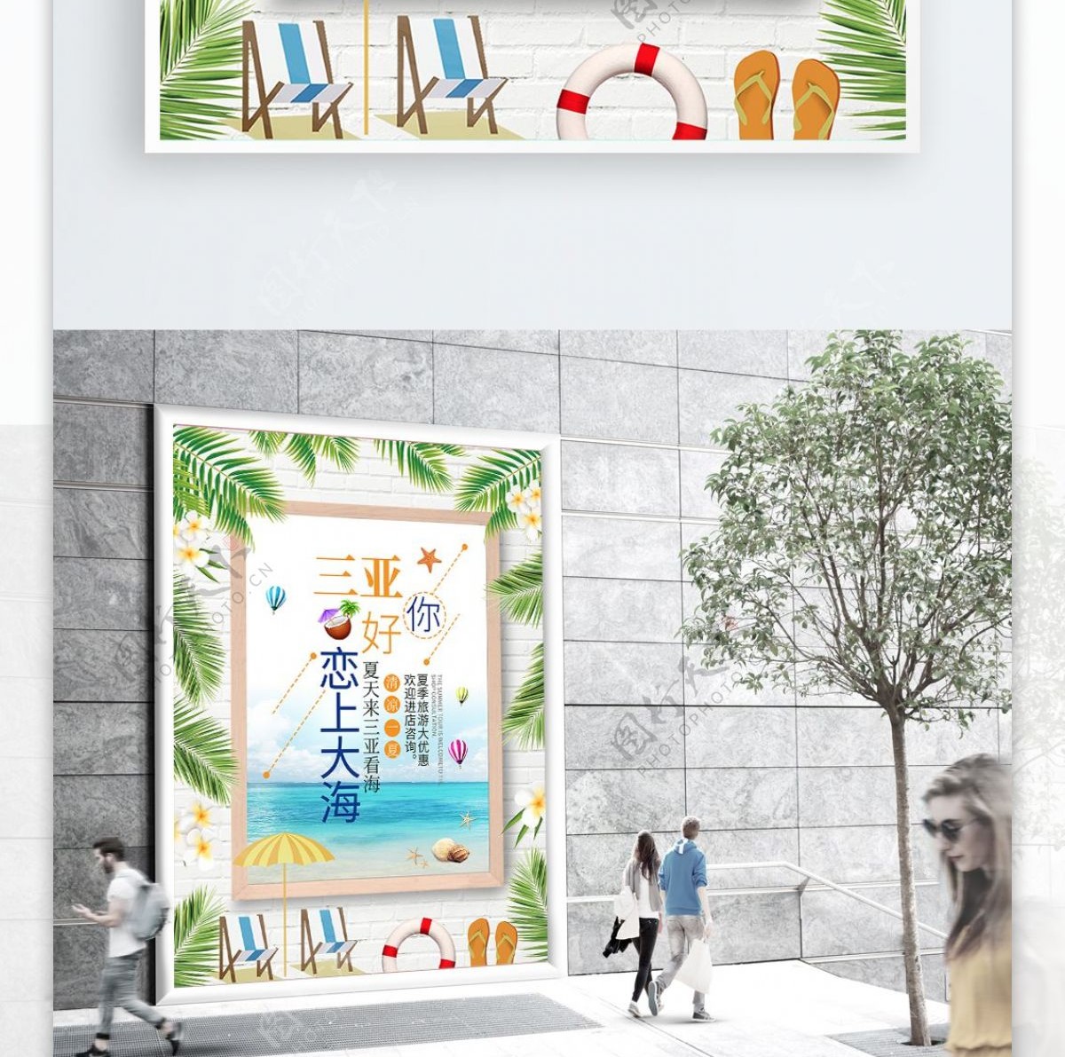 三亚海南旅游海报