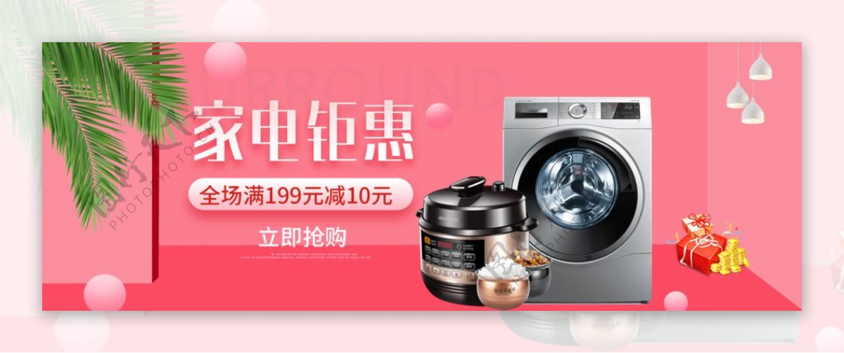 小清新生活电器洗衣机促销