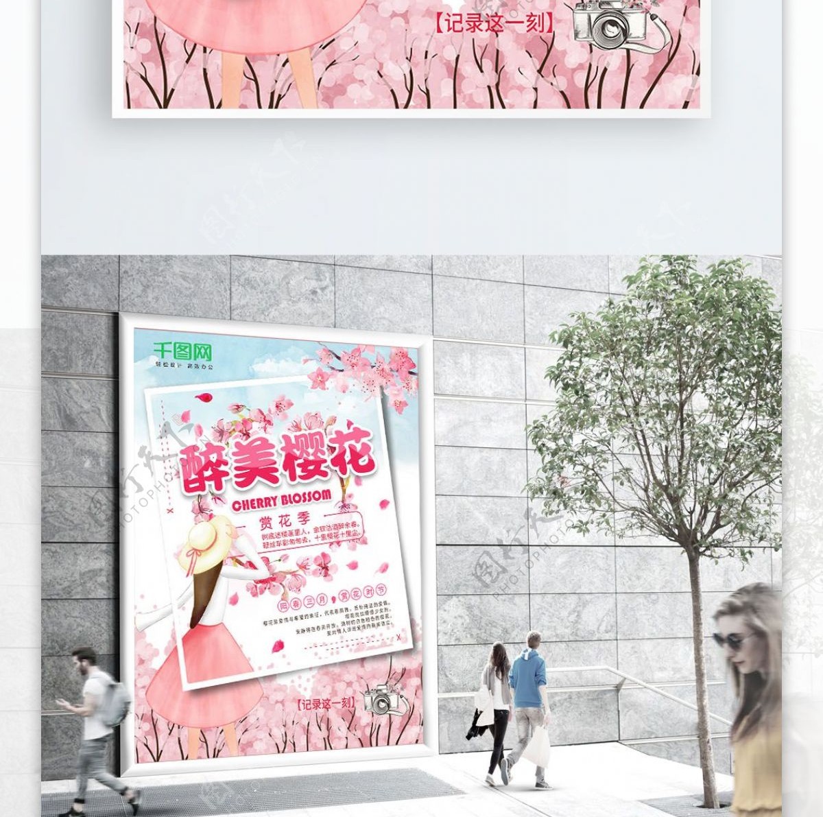 粉色浪漫醉美樱花节日海报设计