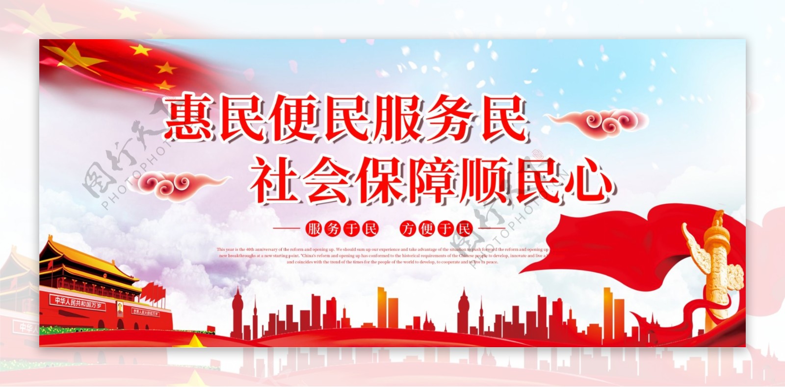 惠民服务关注民生社会保障党建红色宣传展板