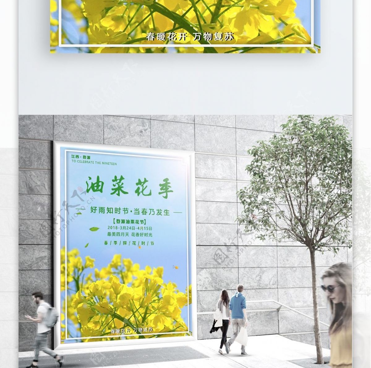 江西婺源油菜花旅游季海报
