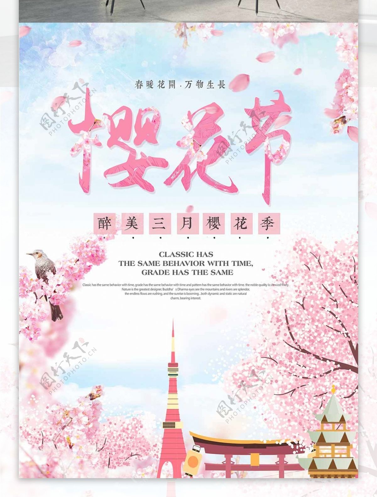 粉色唯美三月樱花季春季赏花海报