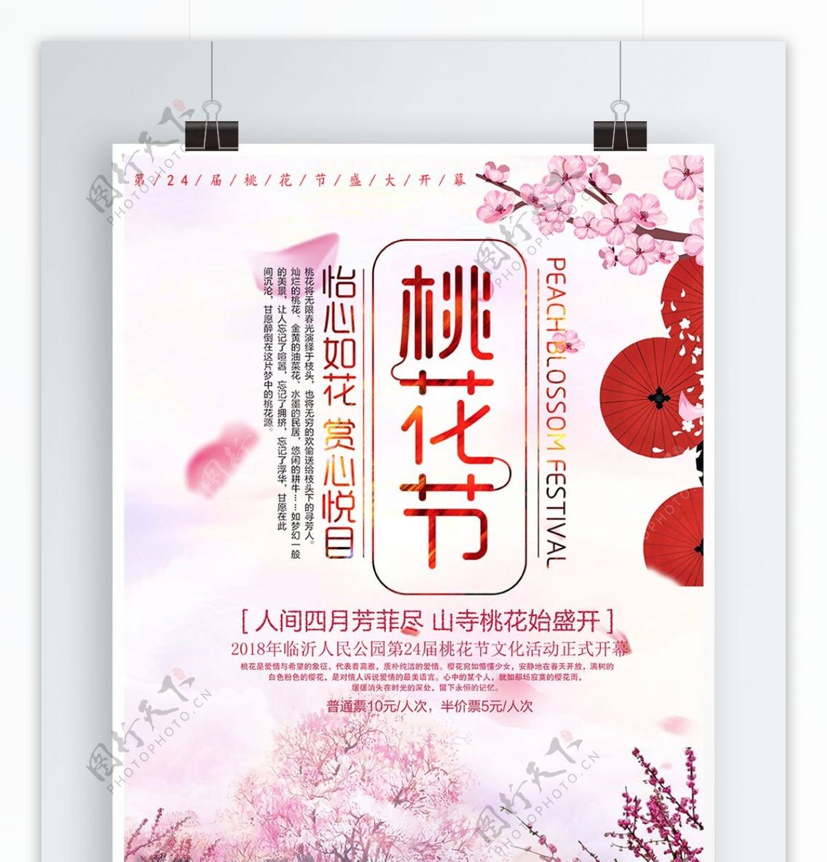 粉色系桃花节宣传海报