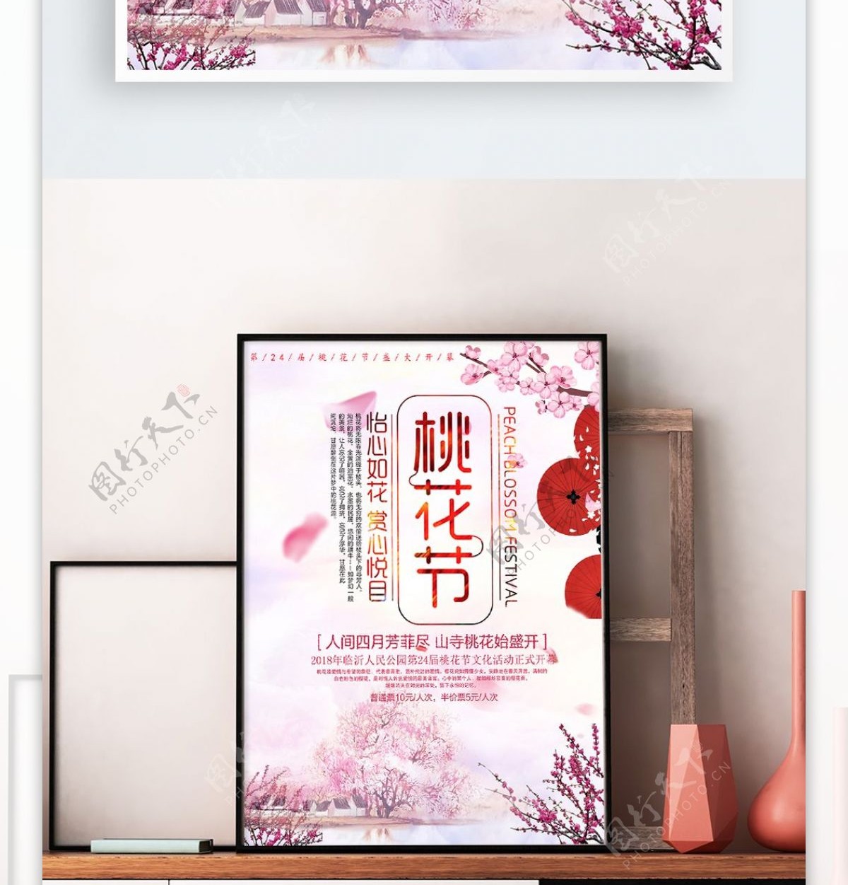 粉色系桃花节宣传海报