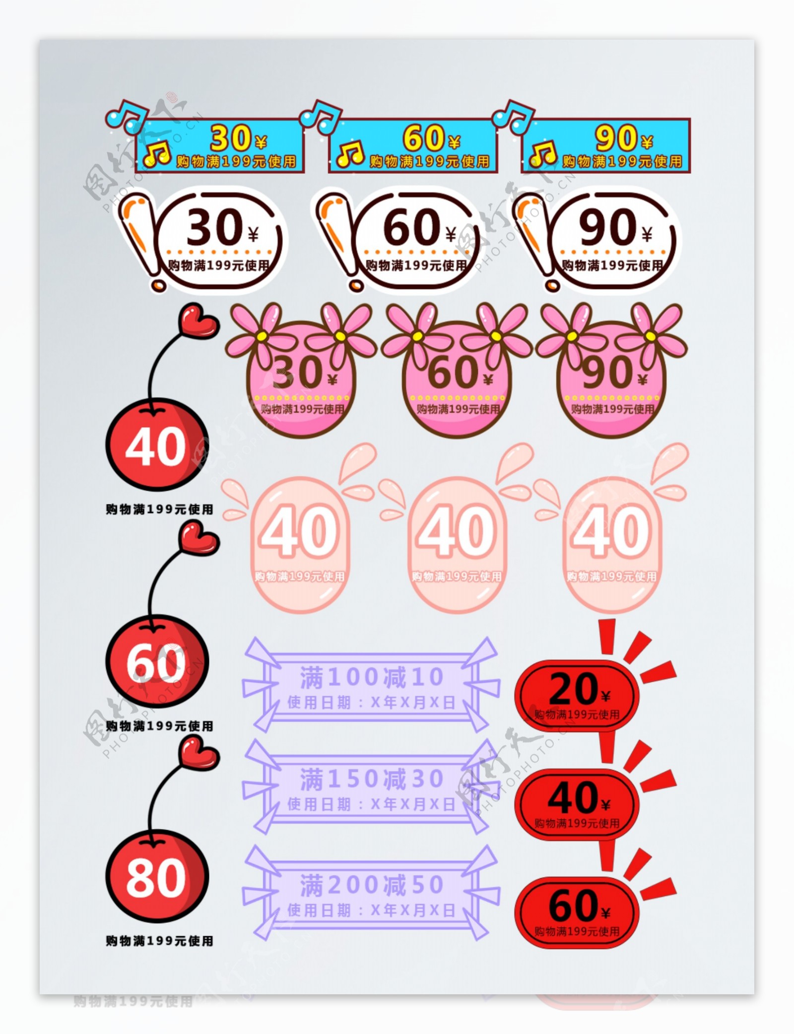 简约卡通淘宝促销优惠券PSD模板