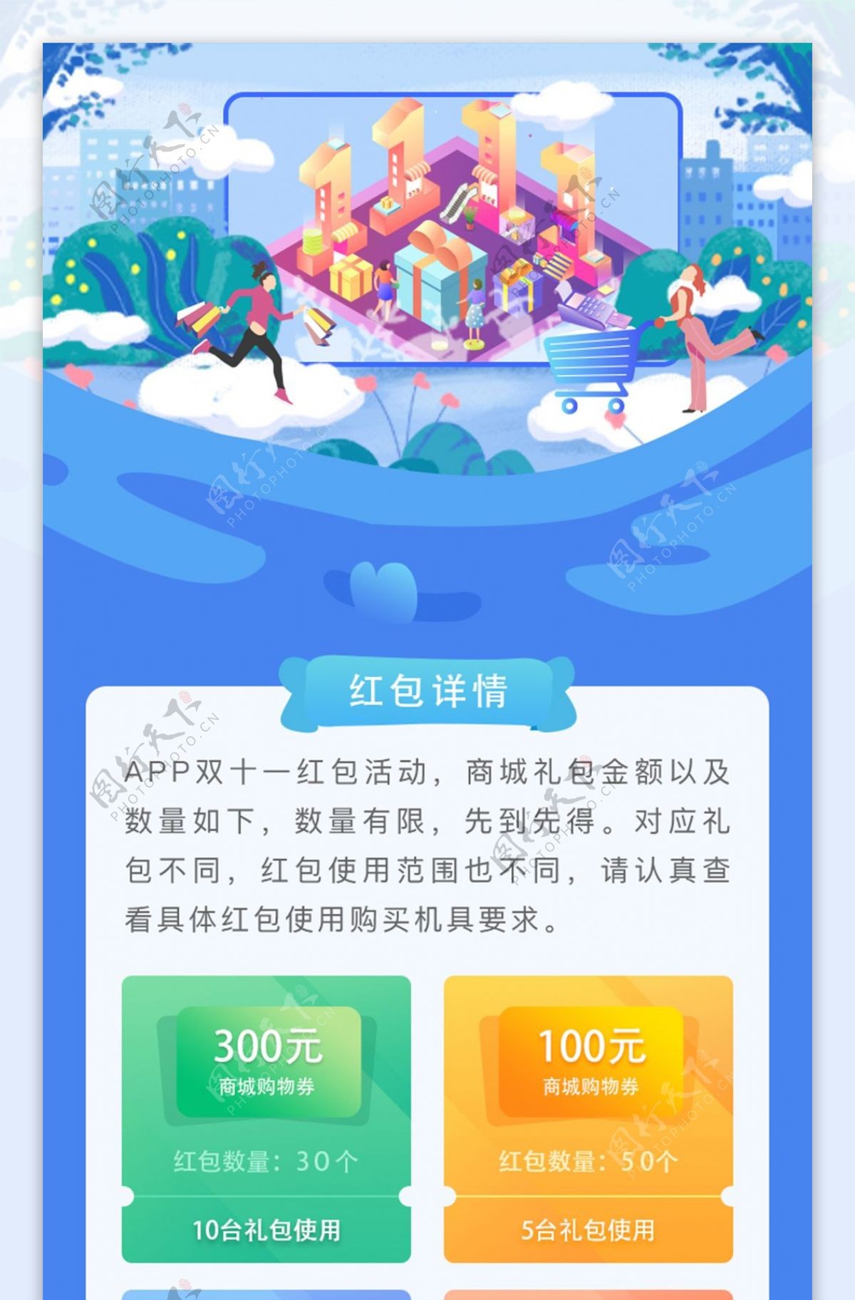 app双十一商城活动图