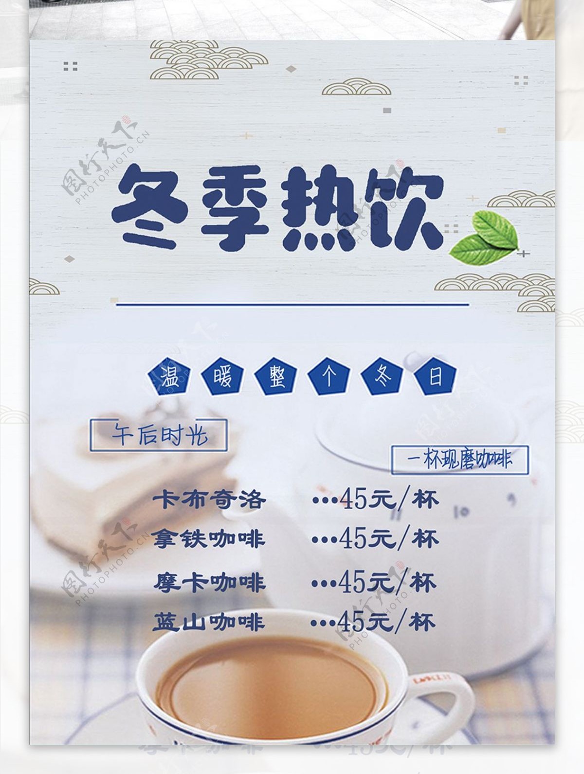 简约小清新冬季咖啡热饮