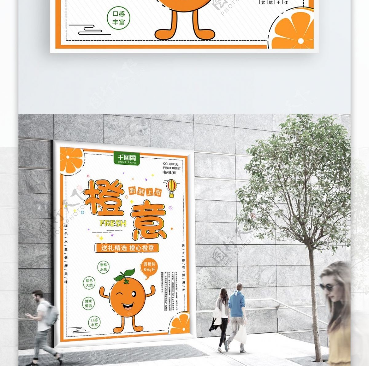 原创MBE风格插画橙意水果促销海报