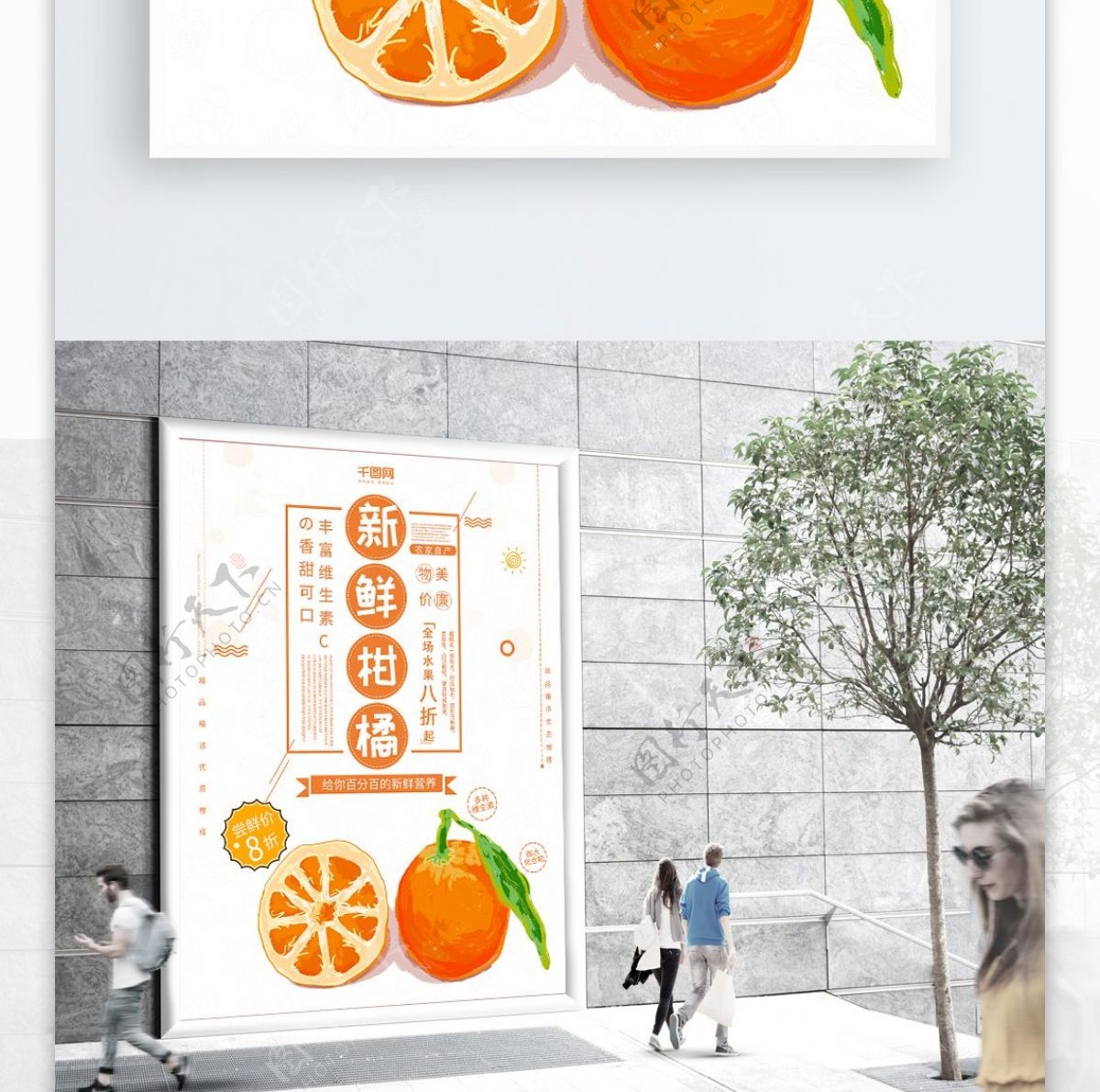 原创创意新鲜柑橘特产促销海报