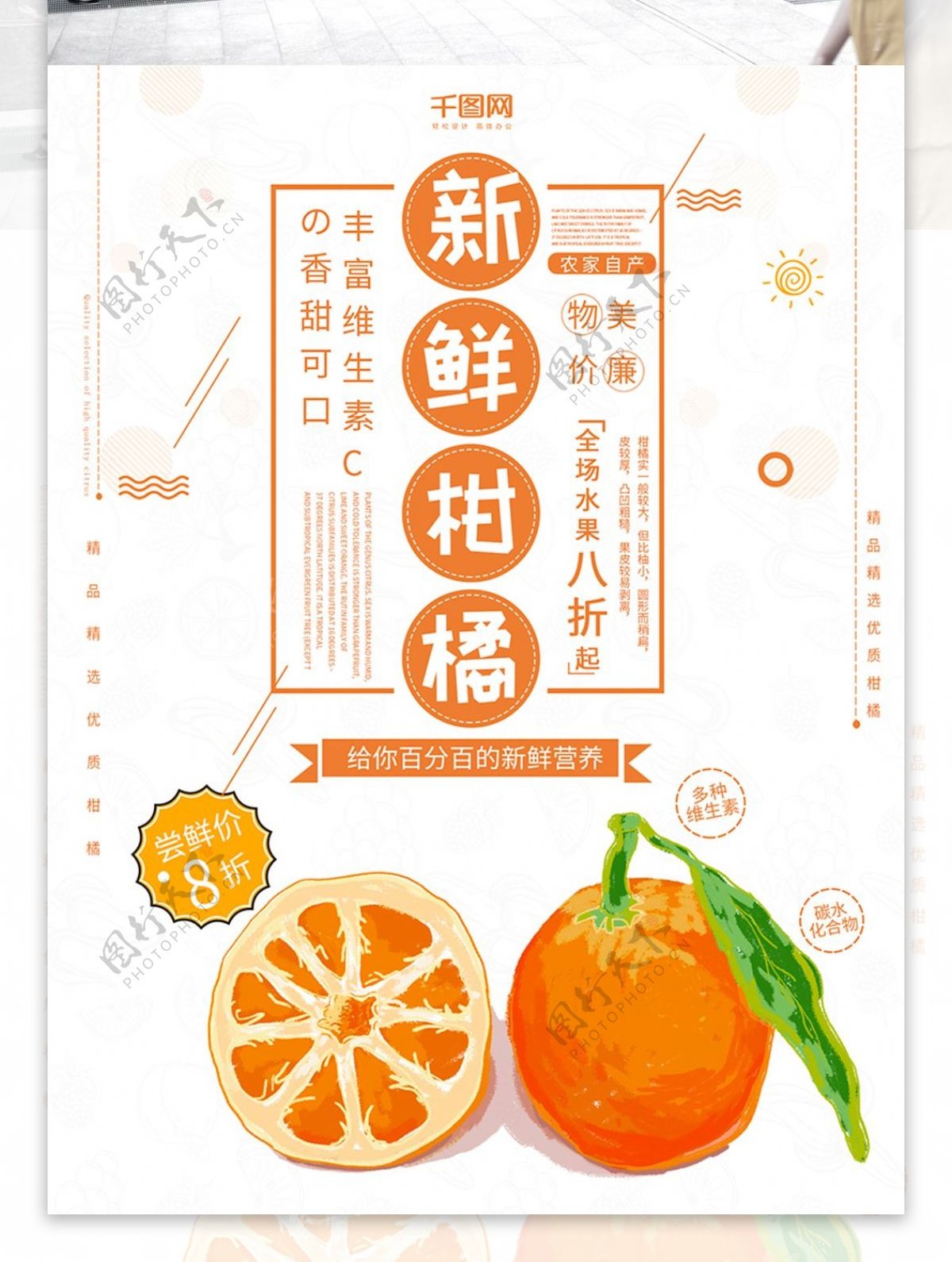 原创创意新鲜柑橘特产促销海报