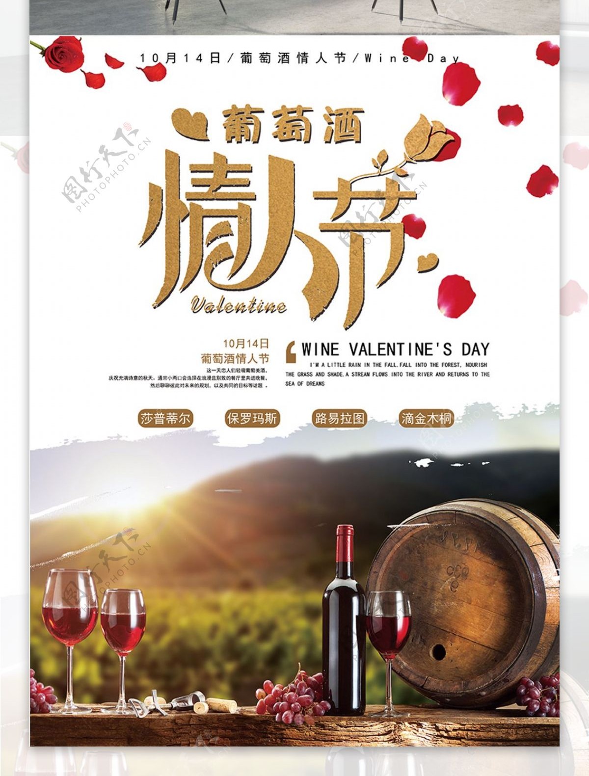 葡萄酒情人节宣传海报