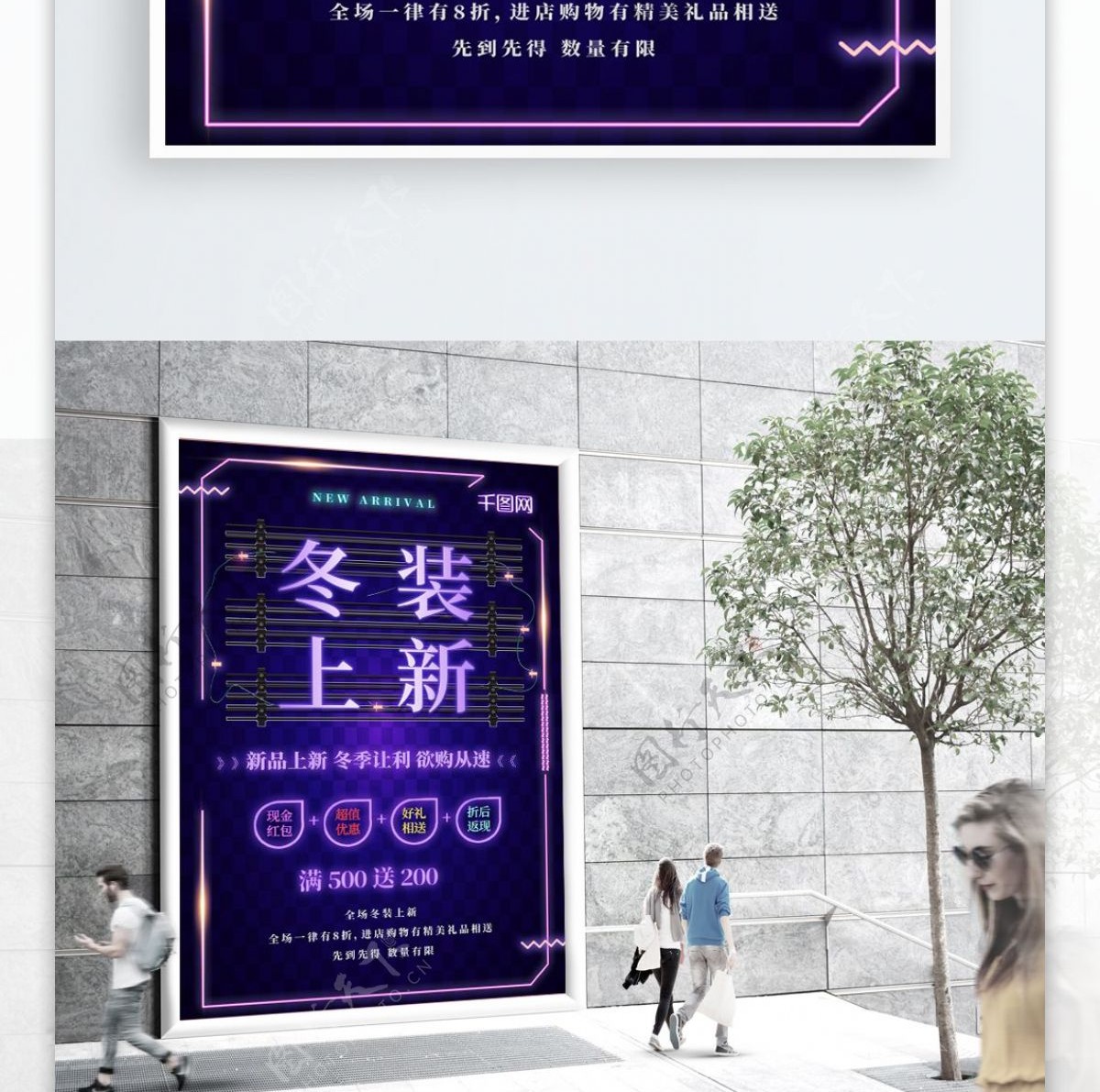 时尚大气霓虹灯紫色冬装上新促销海报PSD
