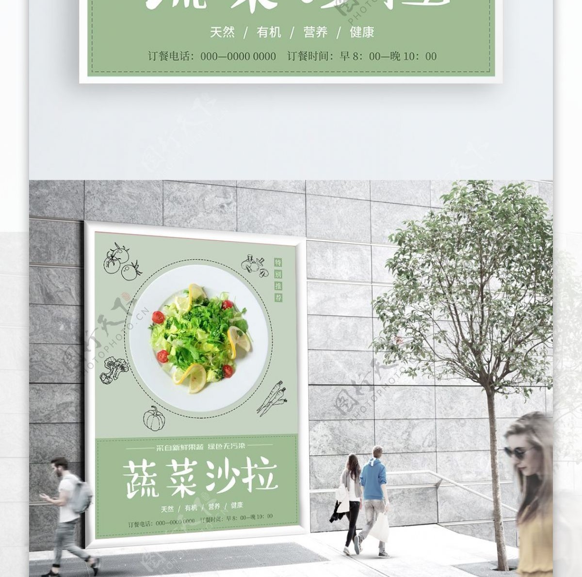 蔬菜沙拉餐饮美食促销海报