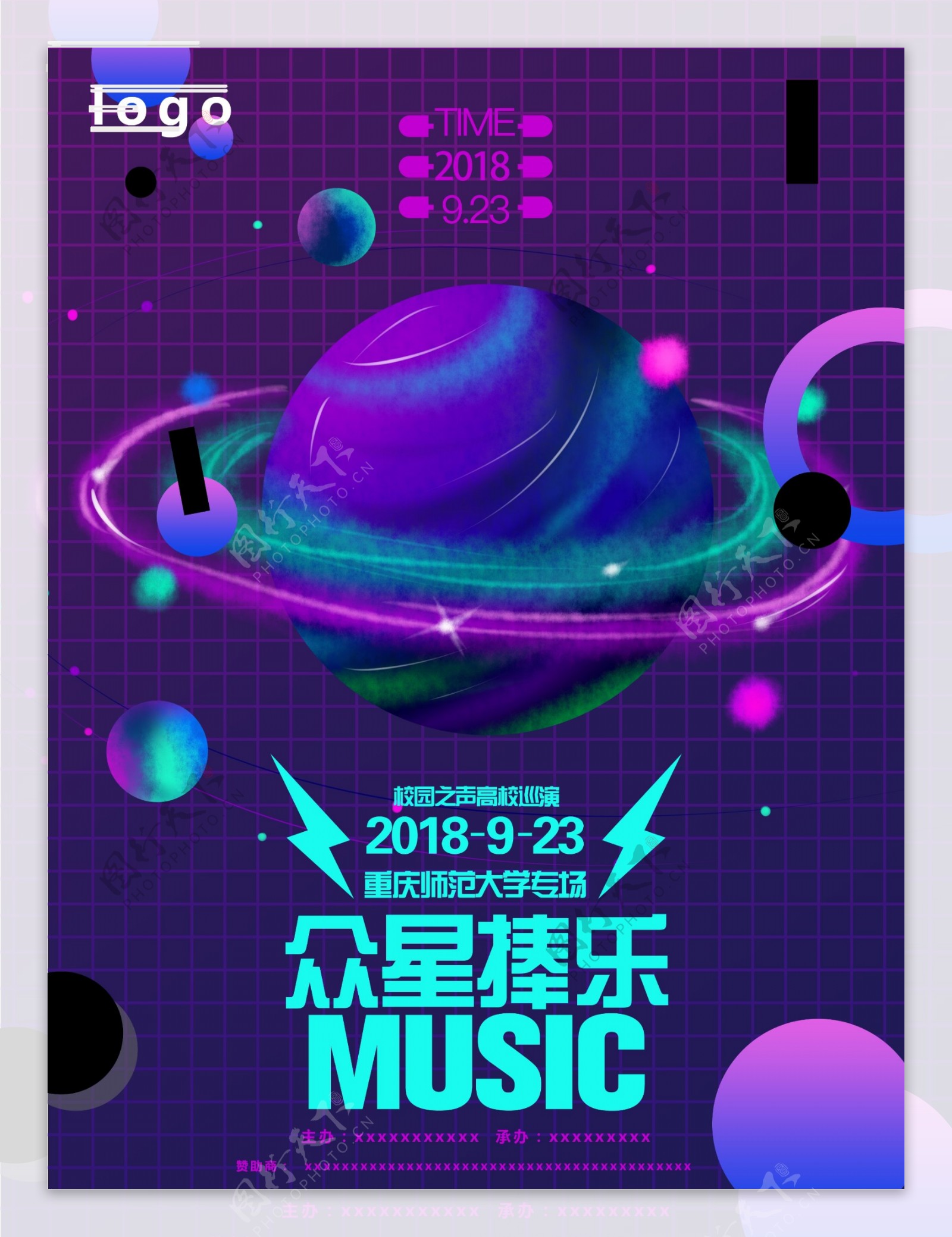 音乐节星光科技海报