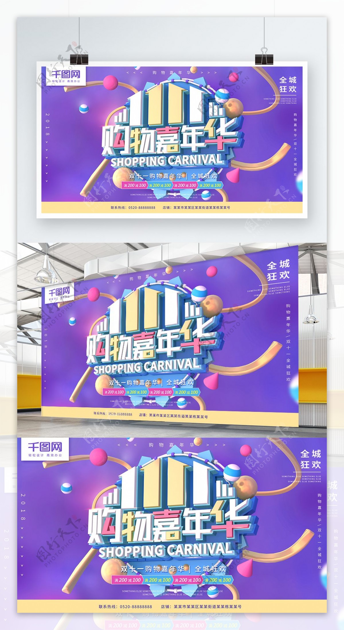 购物嘉年华双十一紫色C4D促销海报