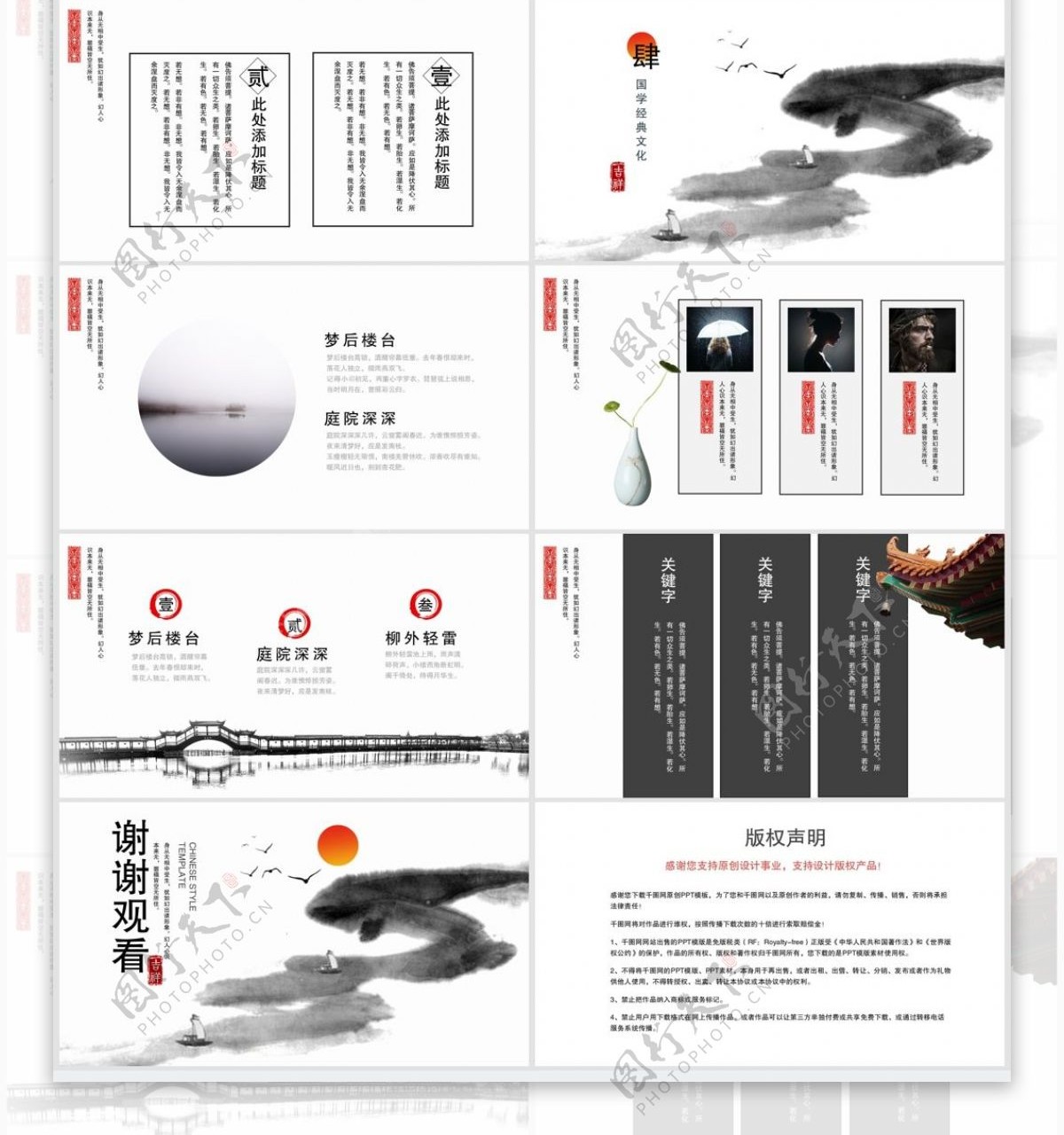 2019黑色中国风国学经典PPT模板