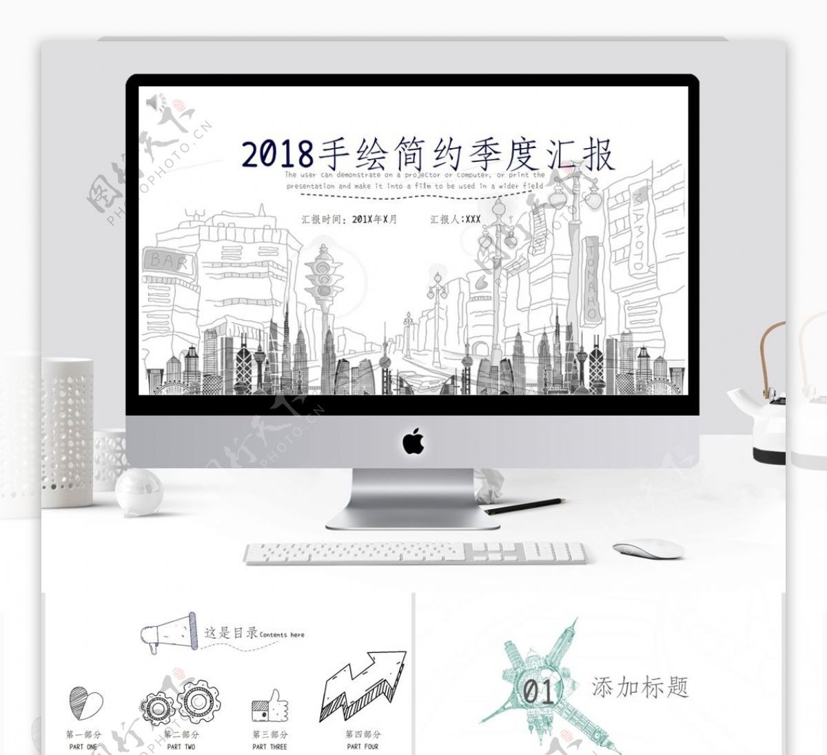 2018手绘建筑简约季度汇报