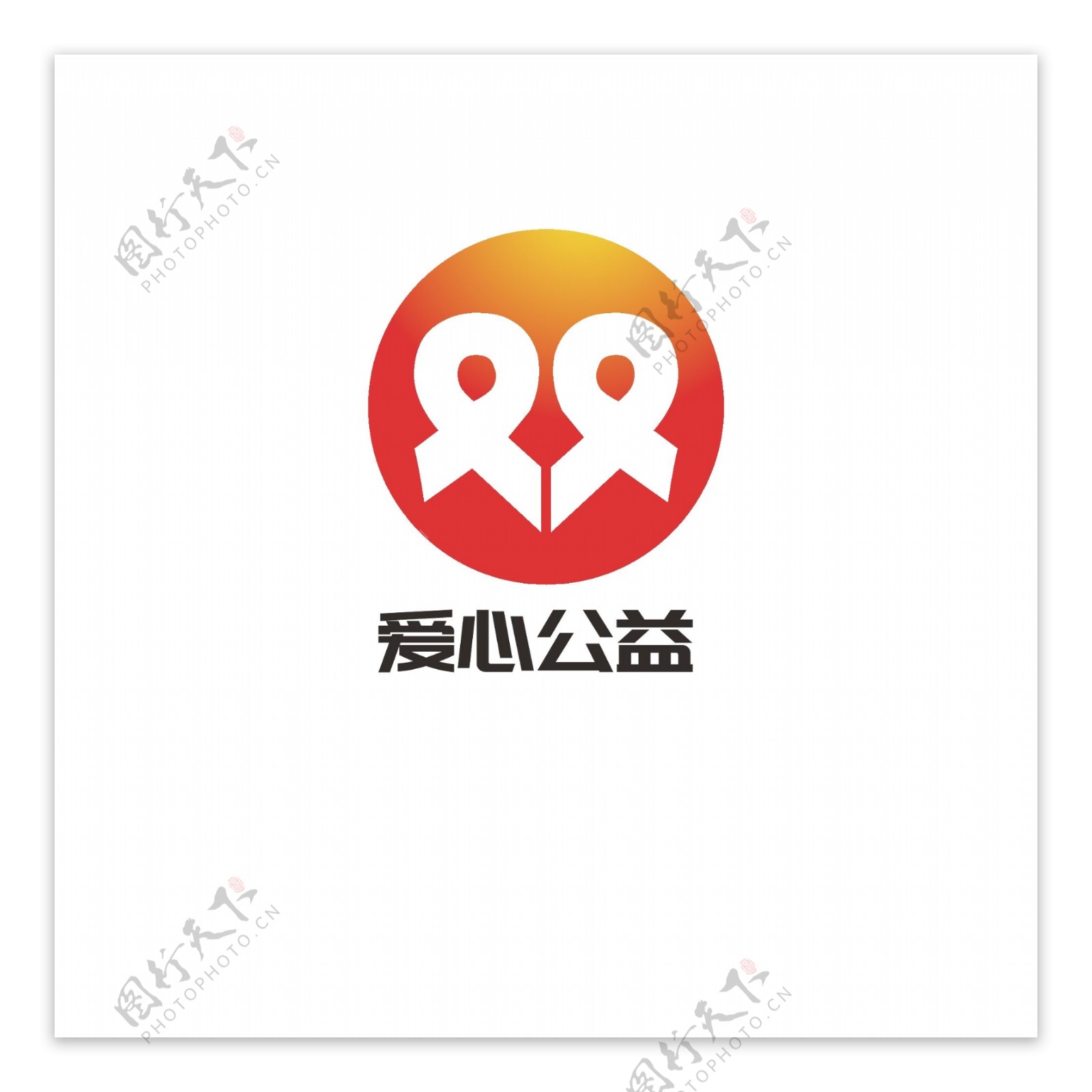 爱心公益logo设计
