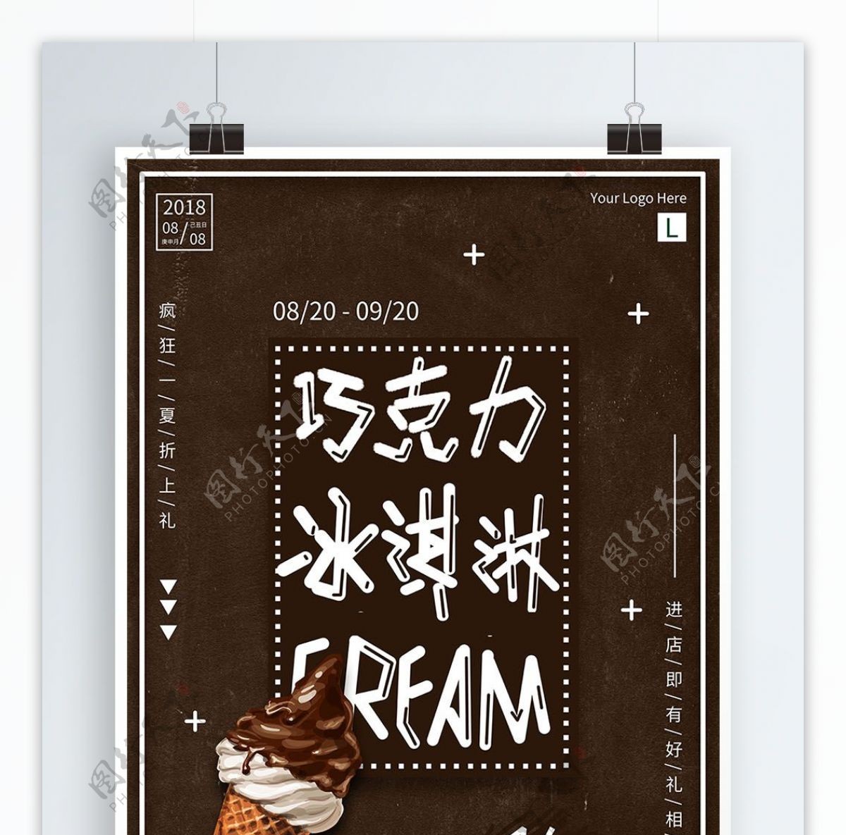 清凉夏天巧克力甜点冰激凌促销海报