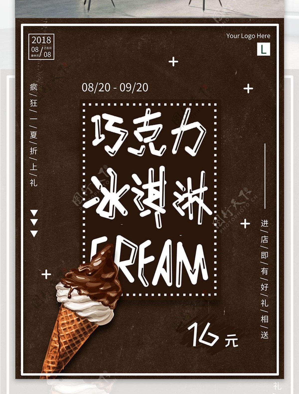 清凉夏天巧克力甜点冰激凌促销海报