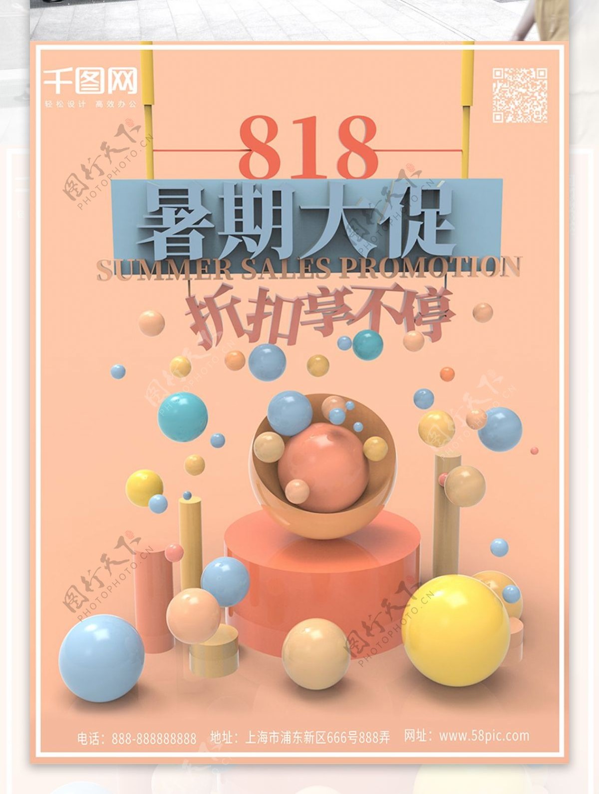 818促销C4D小清新海报