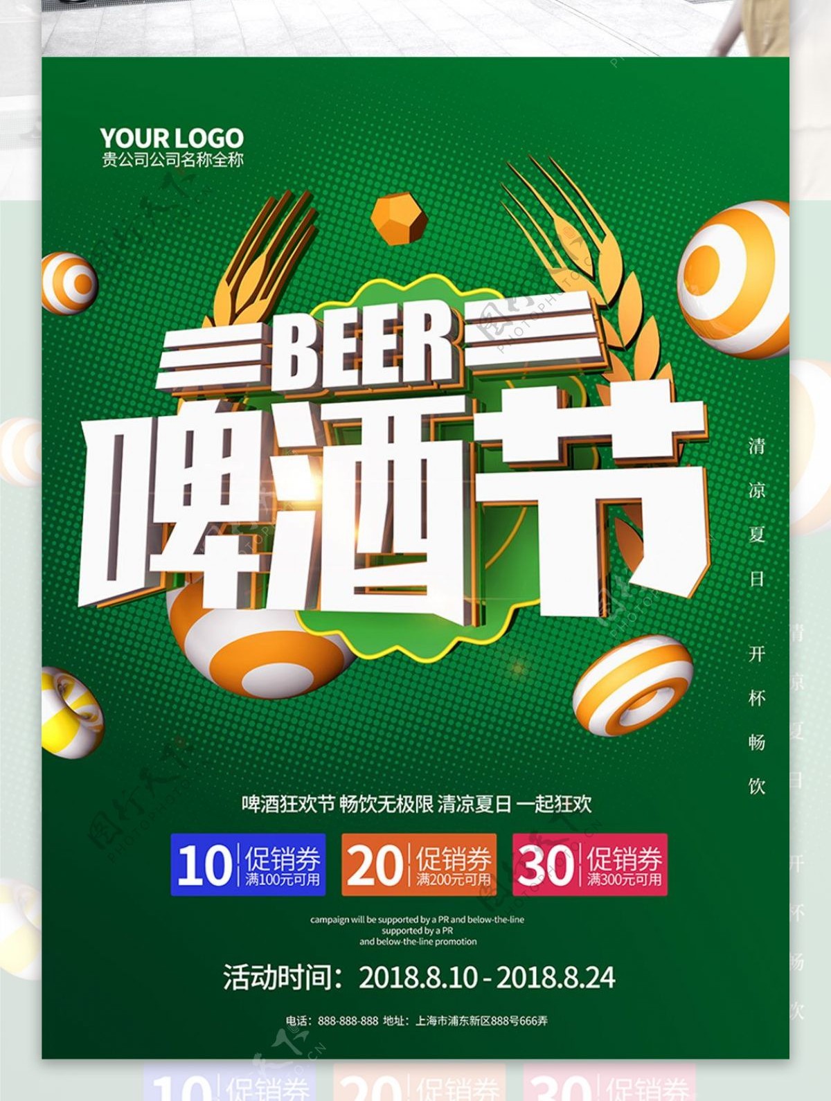 创意大气绿色啤酒节促销海报