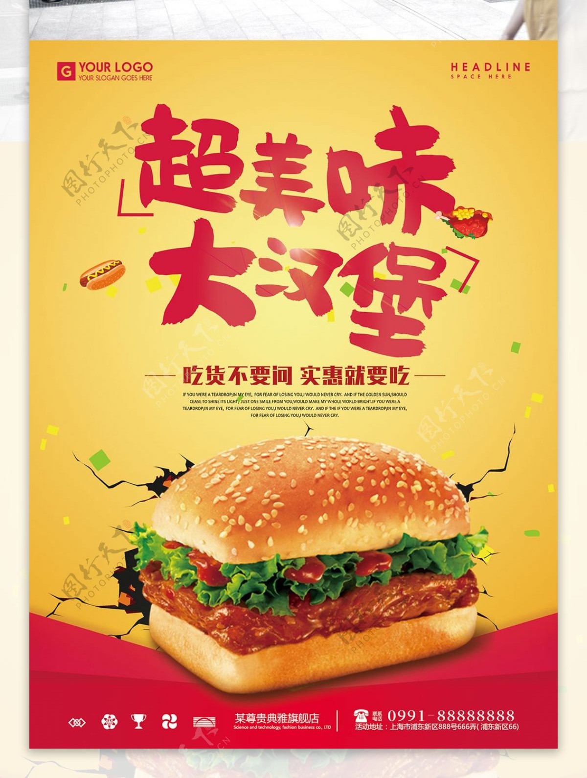 创意大汉堡美食海报