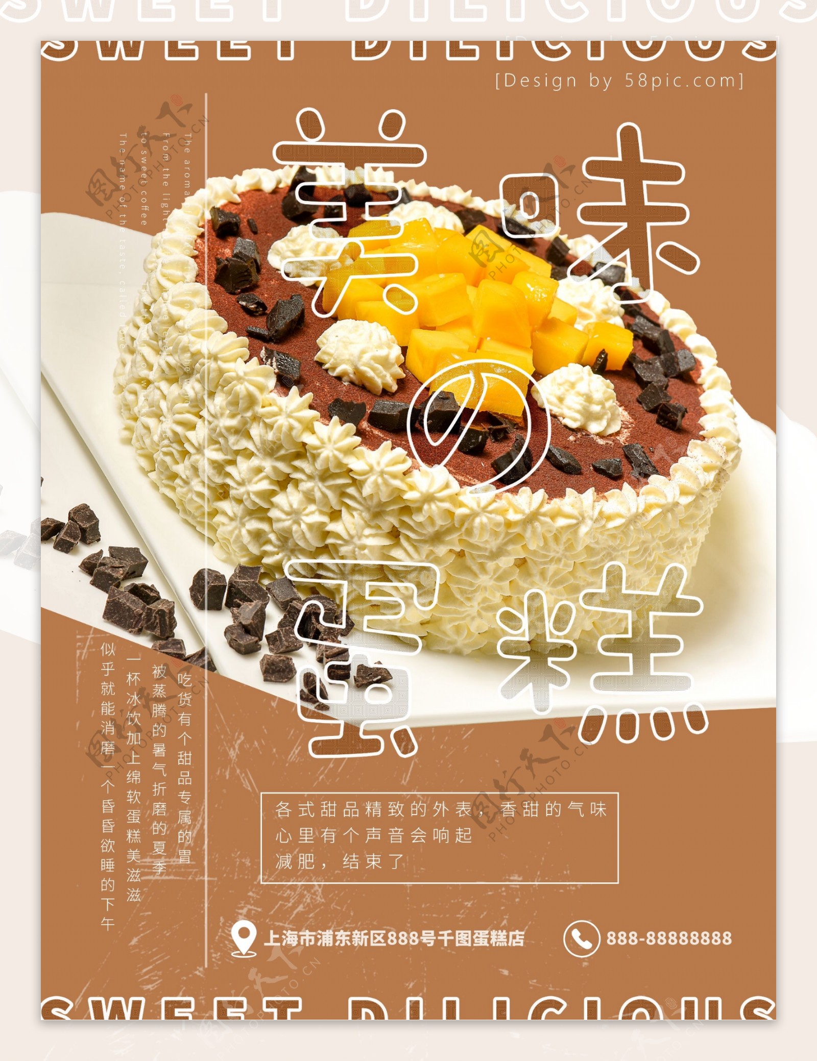 日系风格精致蛋糕海报