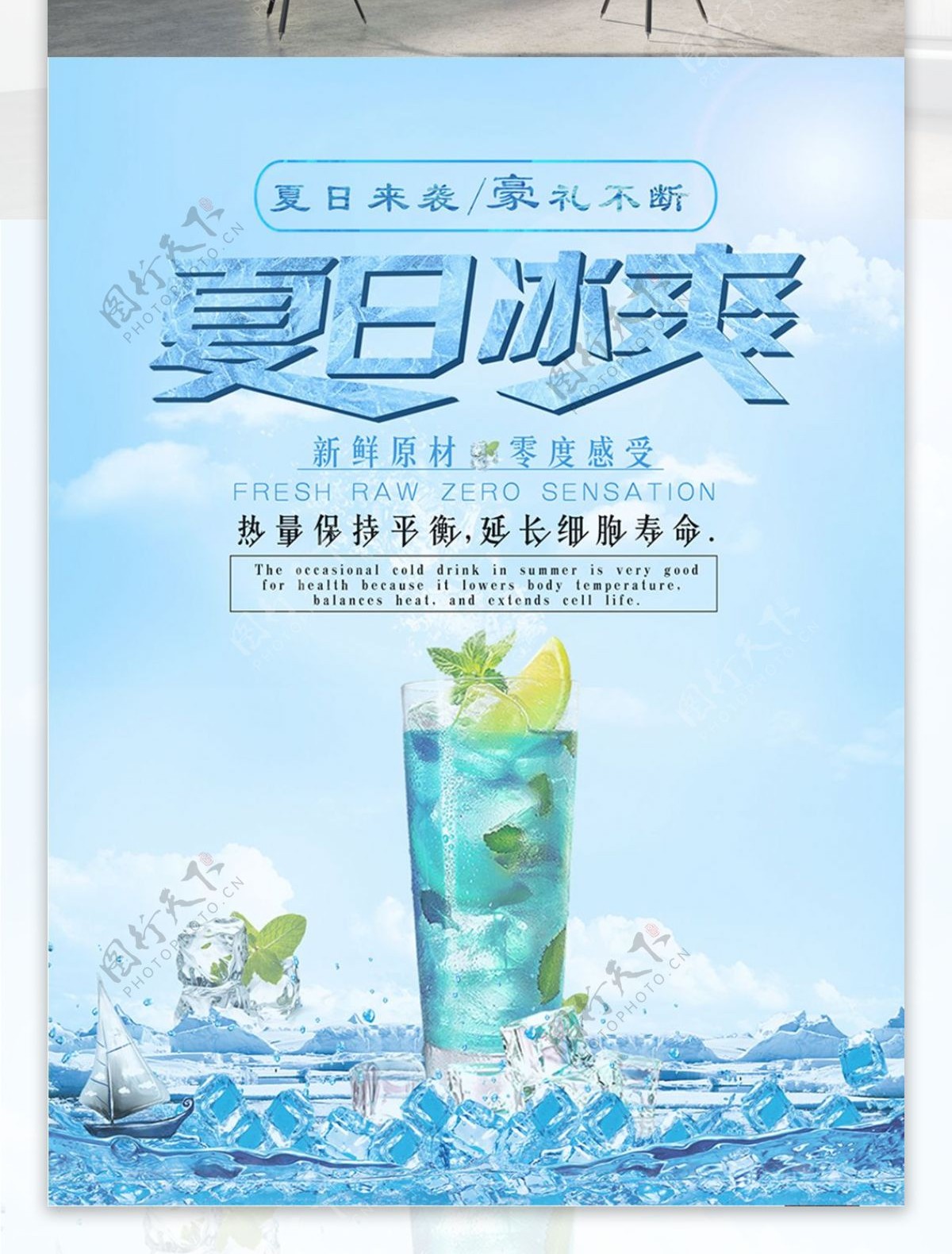 夏日清新饮品促销海报设计模板