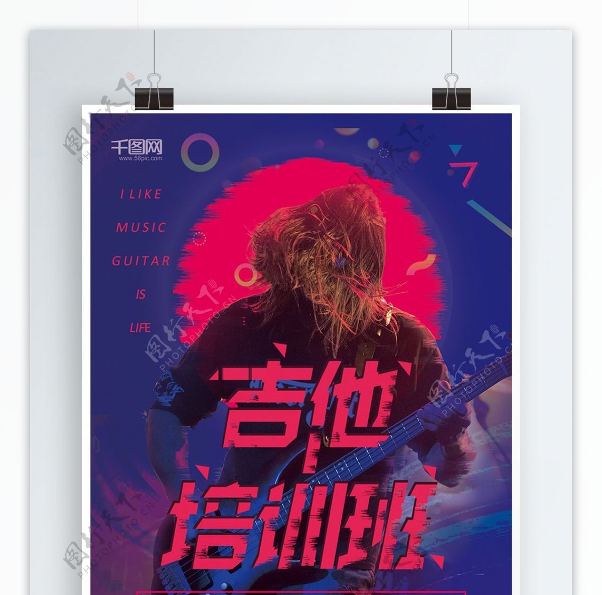 紫色炫酷吉他培训班艺术招生促销海报