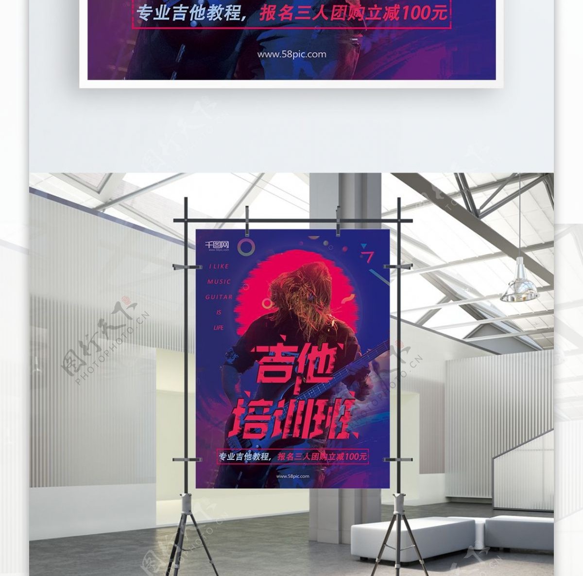 紫色炫酷吉他培训班艺术招生促销海报