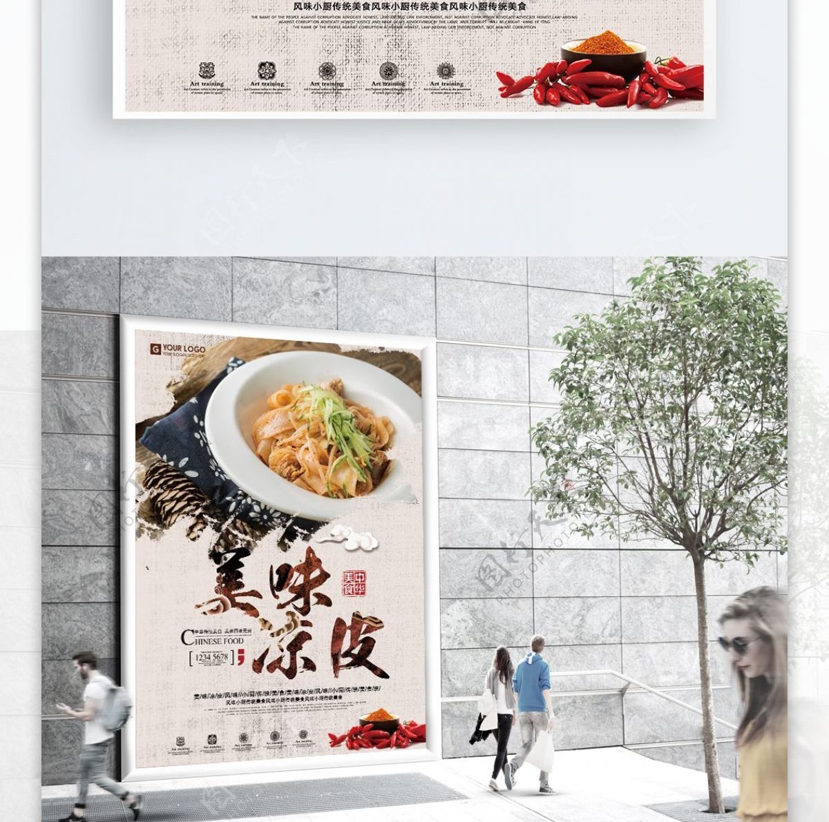 创意中国风美味凉皮凉粉海报