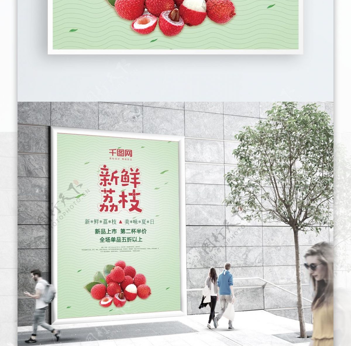 荔枝美食促销海报